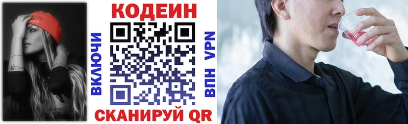 закладки ОМГ ОМГ вход Codein напиток Lean (лин) darknet формула Шарья